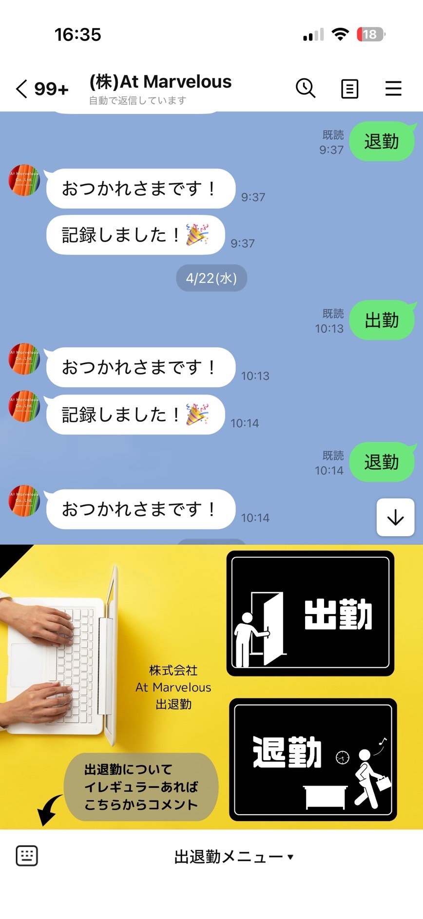 LINE公式アカウント「(株)At Marvelous」のトーク画面。スタッフが「出勤」「退勤」を送ると「おつかれさまです!」「記録しました!」と自動で返事が届く。画面下には出勤・退勤ボタンと、イレギュラーを連絡するためのコメント欄があるメニュー